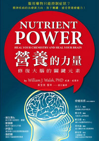 營養的力量:修復大腦的關鍵元素